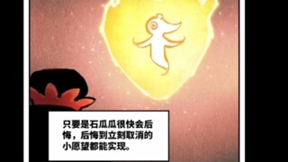 瓜瓜小石子本命神通揭晓，好bug的能力啊，直接将愿望改写成现实