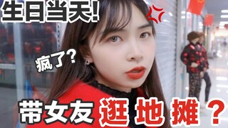 Danger! I took my girlfriend to the street stalls on her birthday and she ignored me!