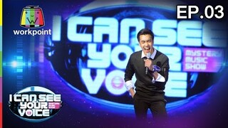 เพลง จุดอ่อนของฉันอยู่ที่หัวใจ - พัตเตอร์ | I Can See Your Voice -TH