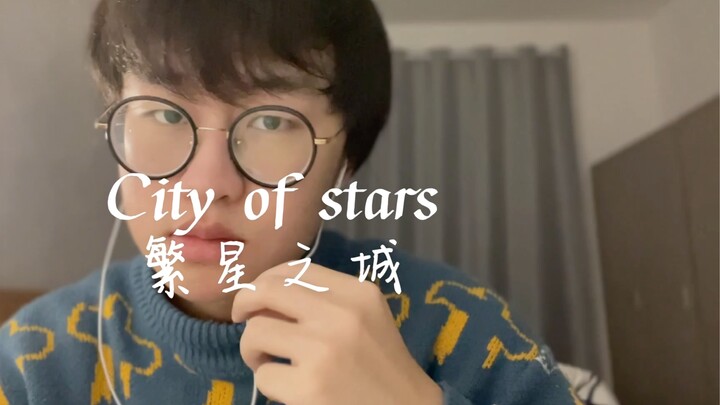 低音【高清重制】City of stars，这可能是能在b站听到最好的男声翻唱之一，无老头！！