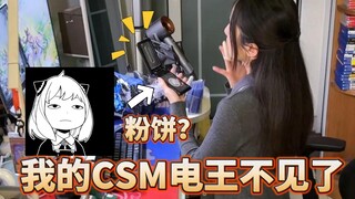坏了！我的CSM电王玩具被老婆拿走了！！