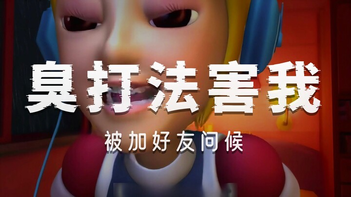 我跟你堵个蛋