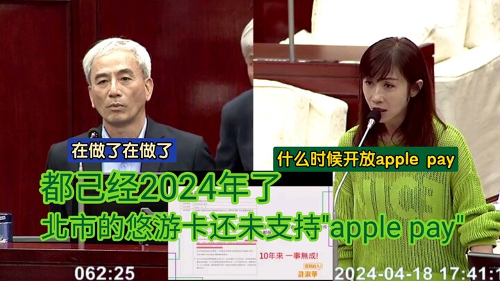 It’s 2024 already, and Taipei’s EasyCard still doesn’t even work with Apple Pay? What has the MRT au