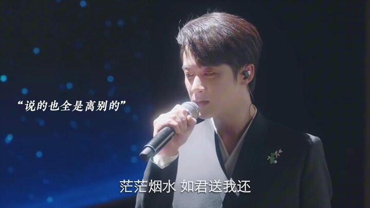 锖青磁最后的落幕对着舞台和粉丝告别，也首次在粉丝面前爆出自己的身份，声声说“锖青磁 一定是一个难以超越不可遗忘的名字”檀健次 周也 很想很想你