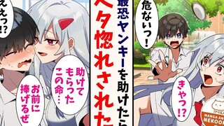 【有声漫画】学园最强的不良美少女，实际对我芳心暗许