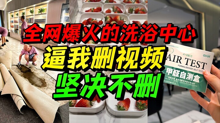 Tempat mandi yang dipuji habis-habisan di seluruh internet, malah paksa saya hapus video! Ayo masuk 