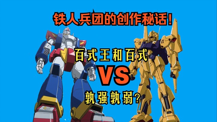 《超级机器人大战》山达克罗斯的前世今生，还有战力对比！
