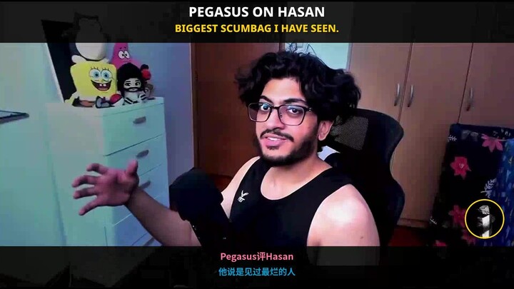 Pegasus评Hasan：见过最烂的人
