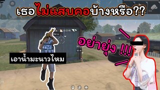 [FreeFire]ที่เธอพูดนั้น..ไม่แสบคอบ้างหรือ..??