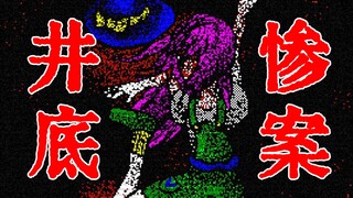 Someone fell into the well—when I went down to take a look, the corpse was actually myself?! | "Lily