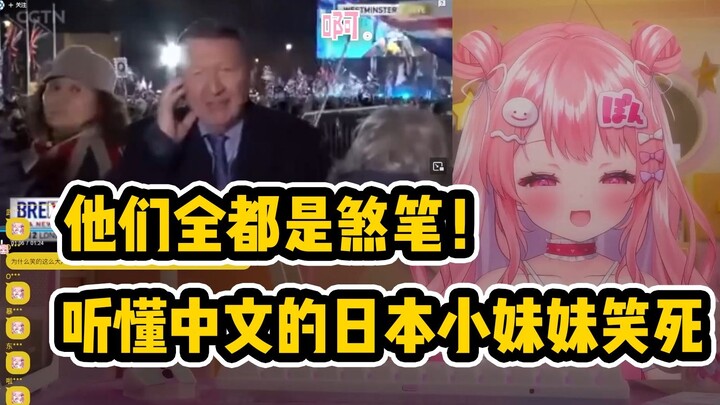 日本萝莉看放送事故差点笑抽过去