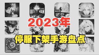 Đã gửi hết rồi! Cùng nhìn lại những trận đấu năm 2023 sẽ mãi mãi in đậm trong ký ức của chúng ta
