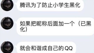 ماذا يحدث إذا أضفت (مُخْتَرَق) بعد اسم العرض في QQ؟