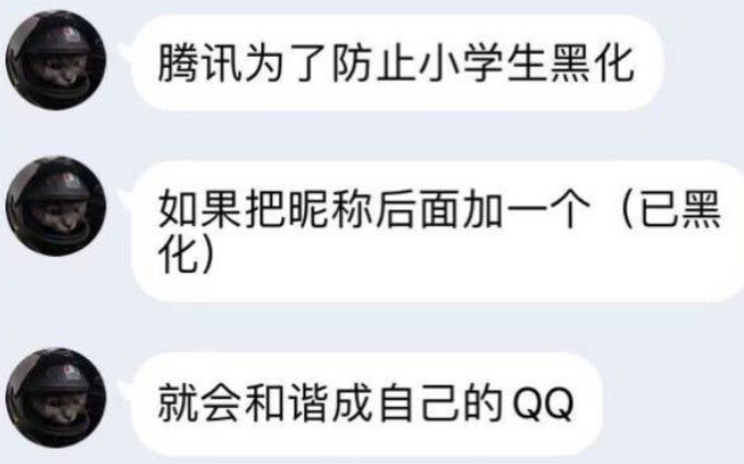 What happens if you add "(Hacked)" after your QQ nickname?
