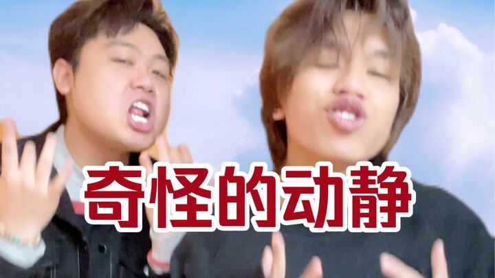 เสียงอะไรน่ะ? แขกรับเชิญออกอาการเพี้ยนไปแล้ว!