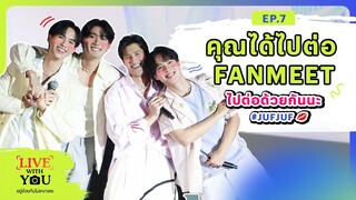 Live With You อยู่ด้วยกันไม่เหงาเลย EP.7 x JuniorFluke | Ch3Thailand