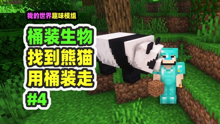 ماينكرافت: الكائنات في الدلو 4، البحث عن الببغاء في الغابة الاستوائية، والبحث عن الباندا داخل غابة ا