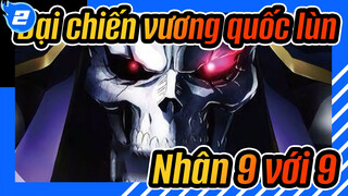 [Đại chiến vương quốc lùn] Điều đó nói lên rằng bạn đang cảm thấy bất an? / Nhân 9 với 9_2