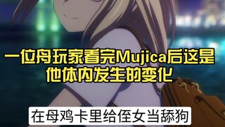 一位明日方舟玩家看完Mujica后，这是他体内发生的变化