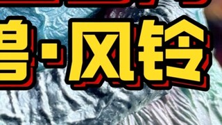 Special drama armored machine three days of the moon missing monster wind chime