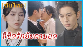 (ชื่อไทย) (ซับไทย) ริตา ไรเดอร์สาว | ลิขิตรักยัยตาบอด | ดวงตาที่มองเห็นรัก