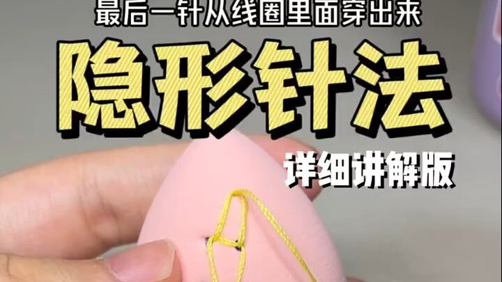 Invisible Needle Beauty Egg Version