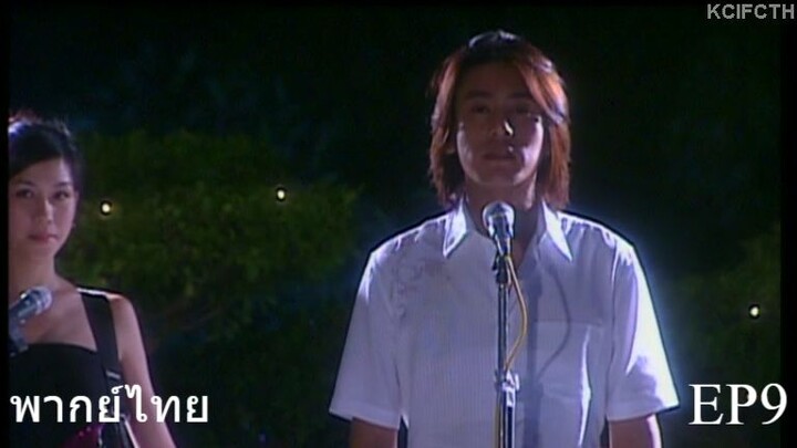 Love Storm พายุหมุนลุ้นรัก พากย์ไทย 9-10