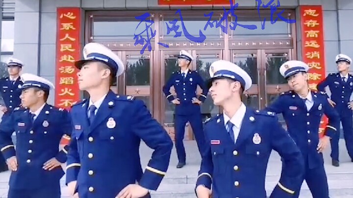 乘风破浪的不只有姐姐们，还有兵哥哥和消防哥哥们，太魔性了，我已被洗脑