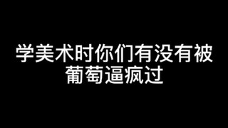 以前困扰你很久的东西，色彩葡萄，现在是不是会觉得很简单呢？