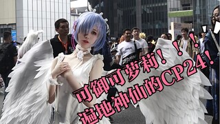 《2019上海CP24国家会展中心》