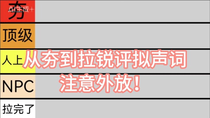 من «هوانغ» إلى «لا»: تعليقات حادة على كلمات التصويت الصوتي
