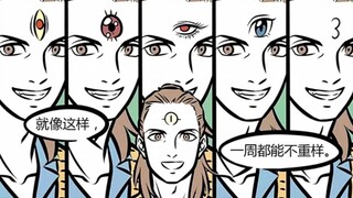 [非人哉] 观音的大光相和杨戬的天眼，都有多种模式