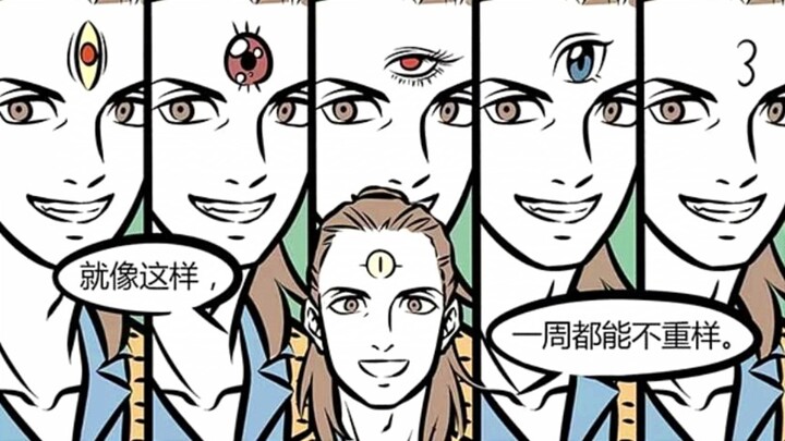 [非人哉] 观音的大光相和杨戬的天眼，都有多种模式