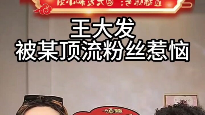 Wang Dafa has been annoyed by Xiao Zhan’s fans. To be honest, he can’t stand even a single bit of it