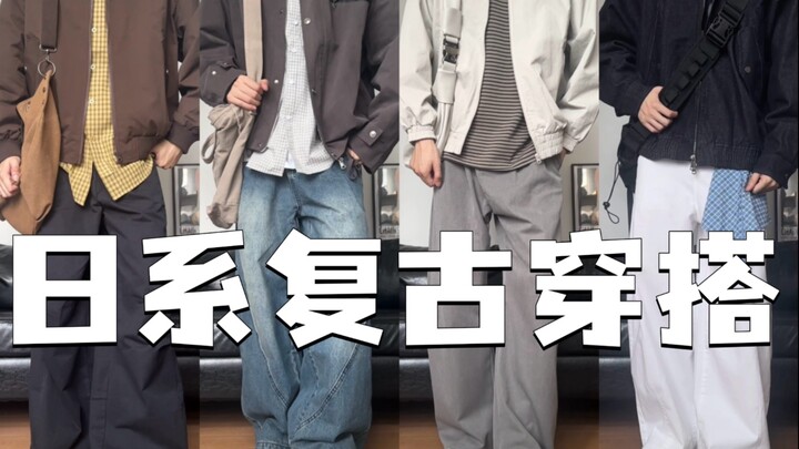 Japanese-Style Retro Layering | Effortless, Cozy Boyfriend-Chic Outfits | A Week-Long Guide to Every