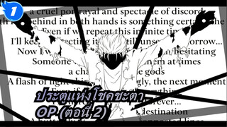 [ประตูแห่งโชคชะตา/ฉบับวาดเอง] OP (ตอนี่ 2)_1