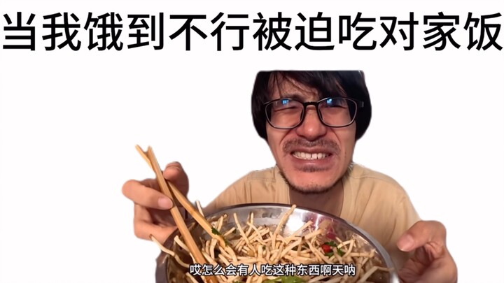 每次吃对家饭都有一种当m的错觉…