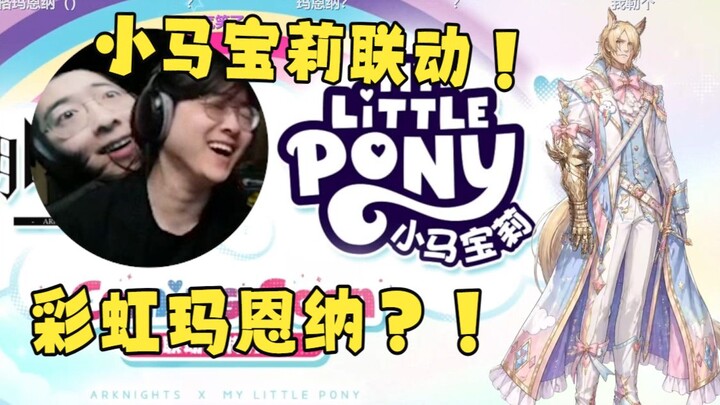 [Zc/New Treat] My Little Pony collaboration! Zc instantly gets excited: Is there a Rainbow Muffin?!