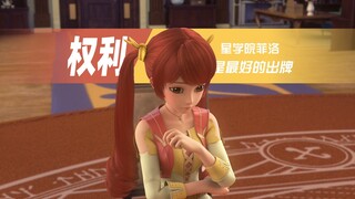 星学院菲洛 | 女孩我们有自己的大女主，权力才是最好的出牌