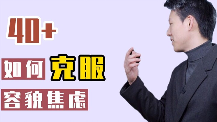 How to Overcome Appearance Anxiety as You Age?