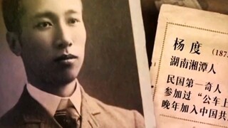 Dương Độ: Tôi không biết con đường nào có thể cứu Trung Quốc thời đó, vì vậy tôi đã đi hết tất cả nh