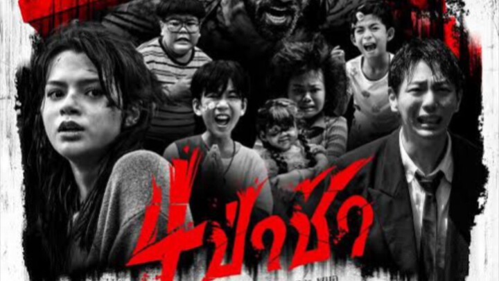 4 ป่าช้า (2025) Graveyard Horror