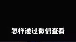 哪种软件是可以远程監控公的微信记录(如何查询别人手机电话号码通讯记录)⏩查询➕微信6435148⏪