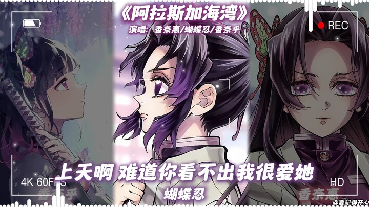 Kanae × Himejima × Kanae "Gulf of Alaska"