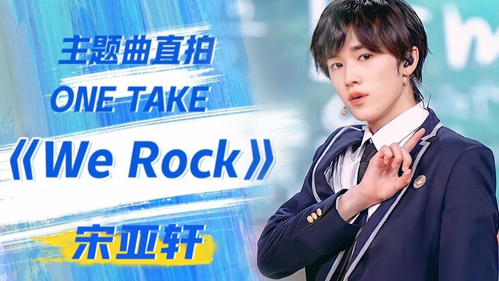 Em trai quá ổn! MV trực tiếp (giả) ca khúc chủ đề “WE ROCK” của chương trình Thanh Xuân Có Bạn 3 – T