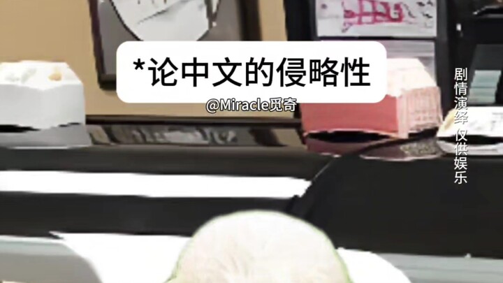 Bàn về tính “xâm lược” của tiếng Trung – Cảm hứng từ @Xiaoyu và Xiongda