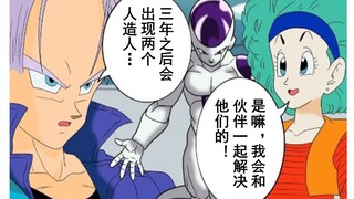 【龙珠if系列100】布尔玛军团·人造人篇 开战