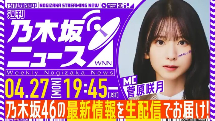 Sugawara Satsuki (Nogizaka46/Nogizaka News/YouTube Live/2026.04.27/19.45 JST)