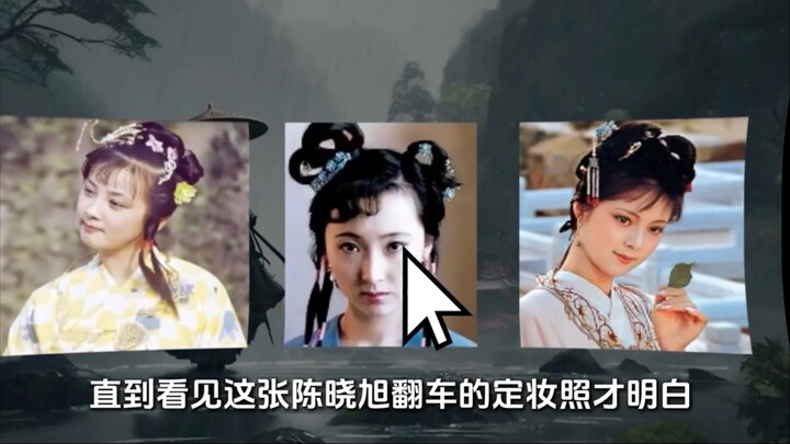 لم أفهم الأمر إلا عندما رأيت هذه الصورة لمكياج تشين شياو شيو: