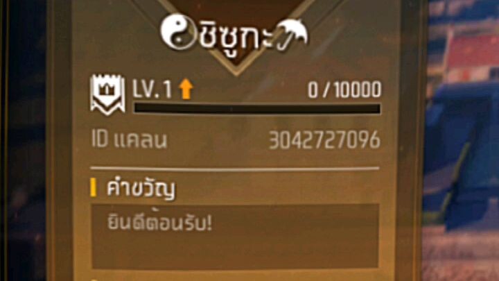 เข้าได้ขอlD  168702301